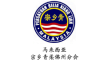 Persatuan Belia Xiang Lian Malaysia